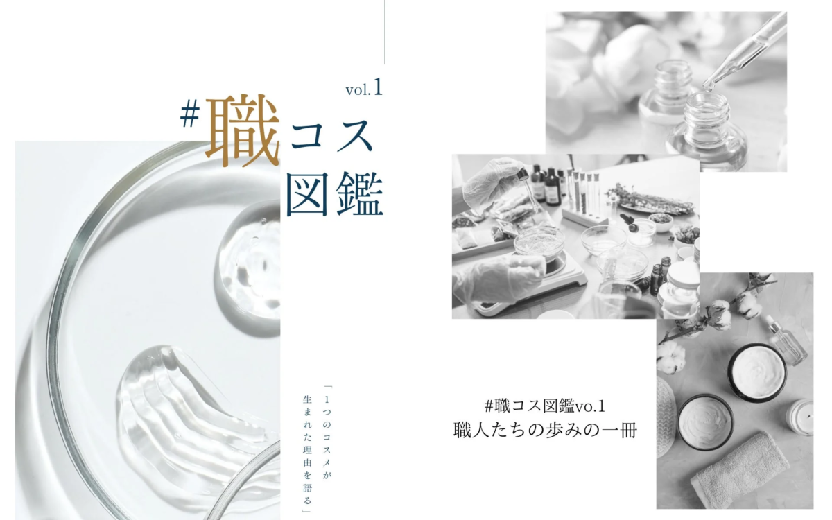 #職コス図鑑 vol.1