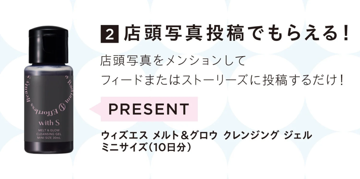 ウィズエス メルト&グロウ クレンジング ジェル ミニサイズ