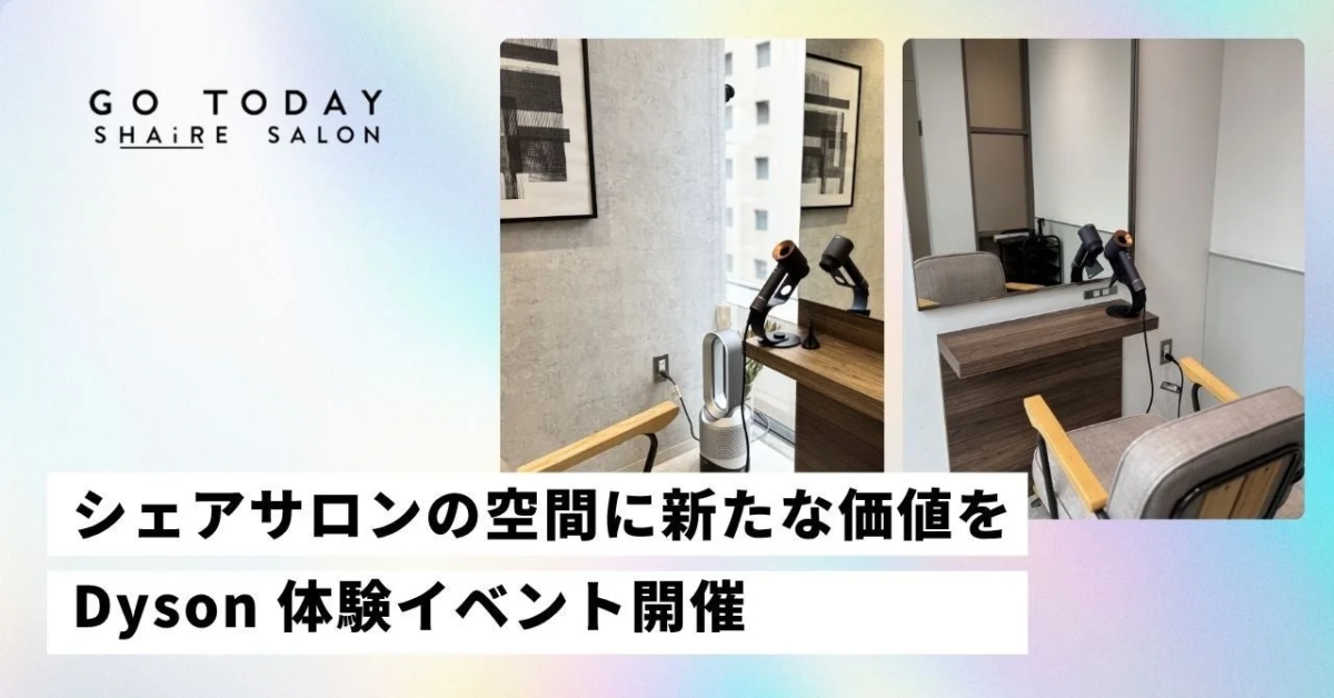 Dyson体験イベントの告知画像