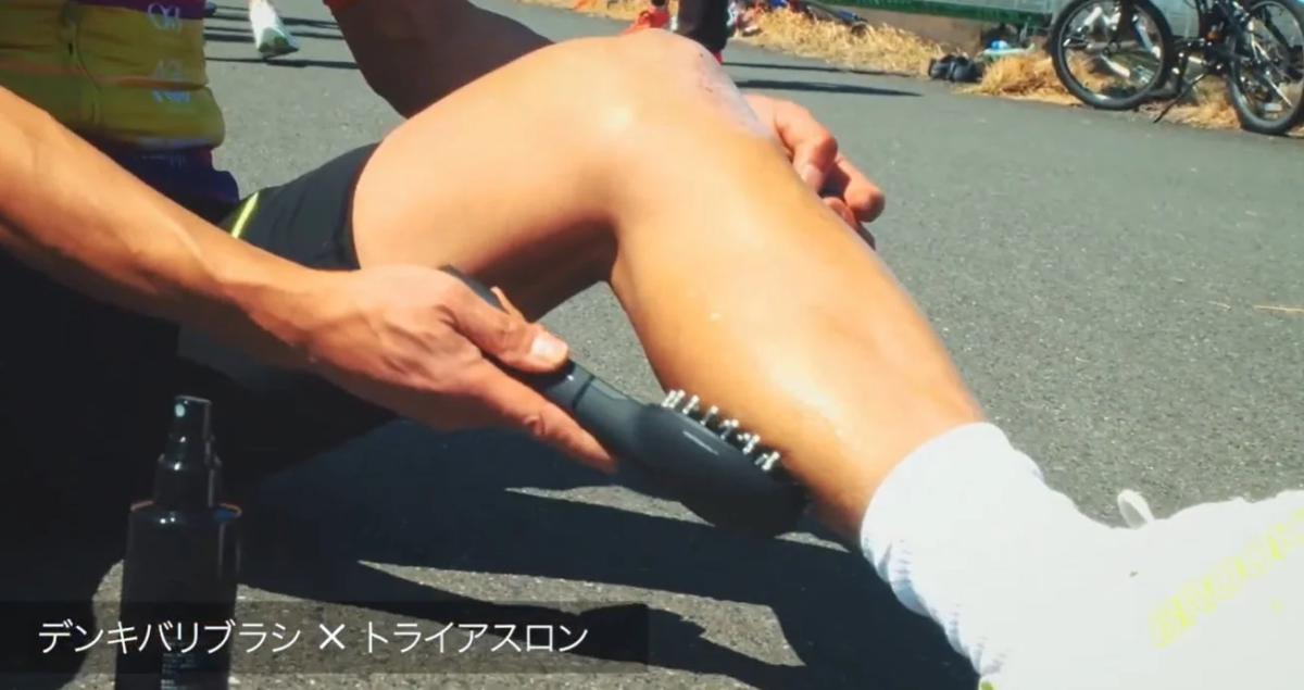 デンキバリブラシを脚に使用する選手