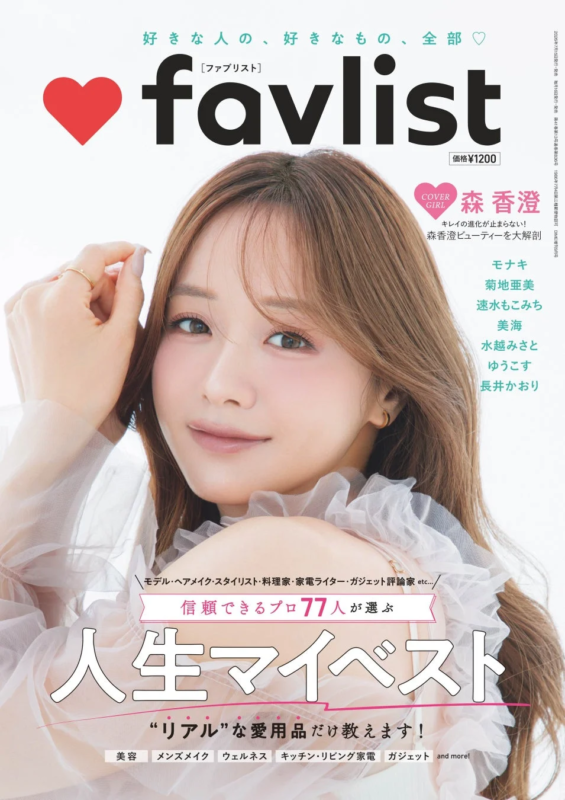 DIME増刊『favlist』表紙
