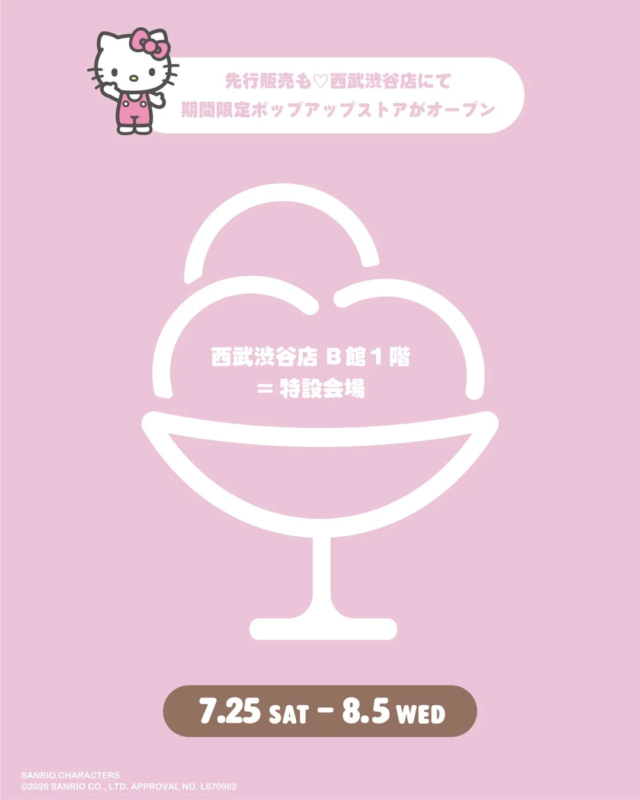 西武渋谷店でのポップアップストア開催を告知するハローキティの画像