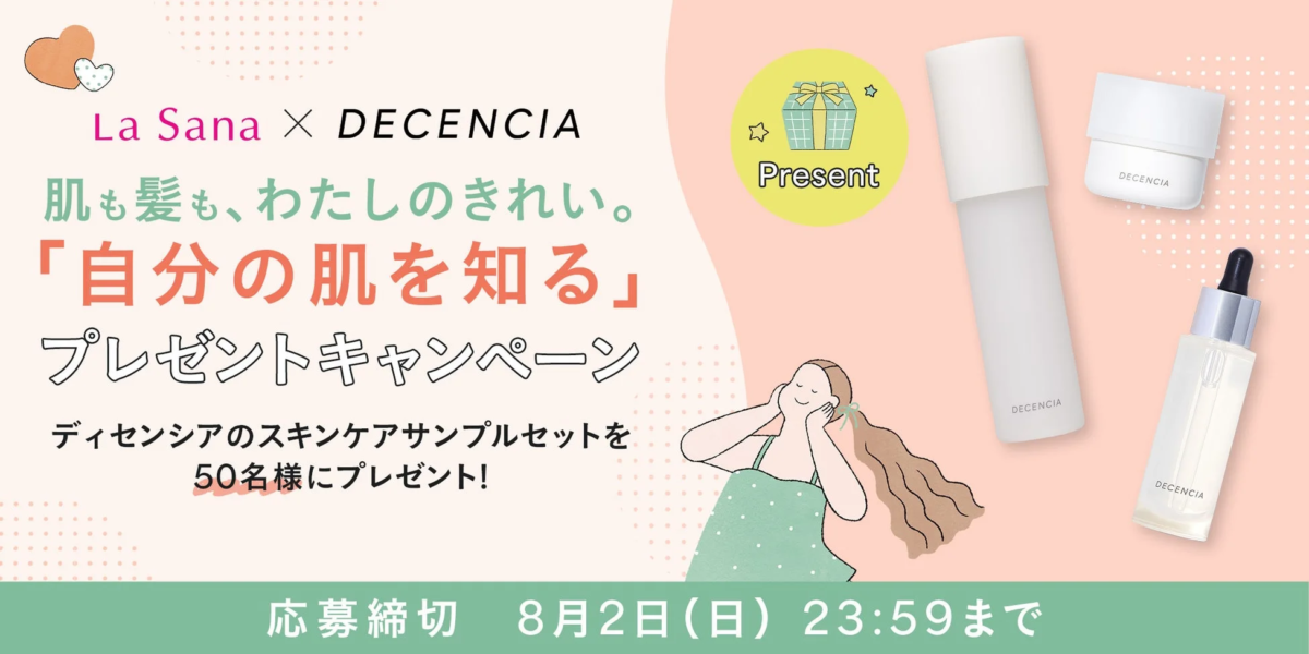 La SanaとDECENCIAのコラボレーションキャンペーン告知