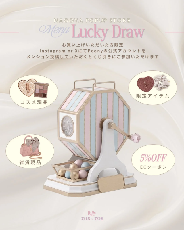 名古屋POPUPストア ラッキードロー告知