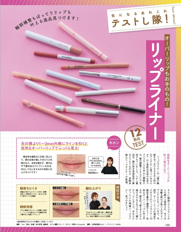リップライナー12製品TEST