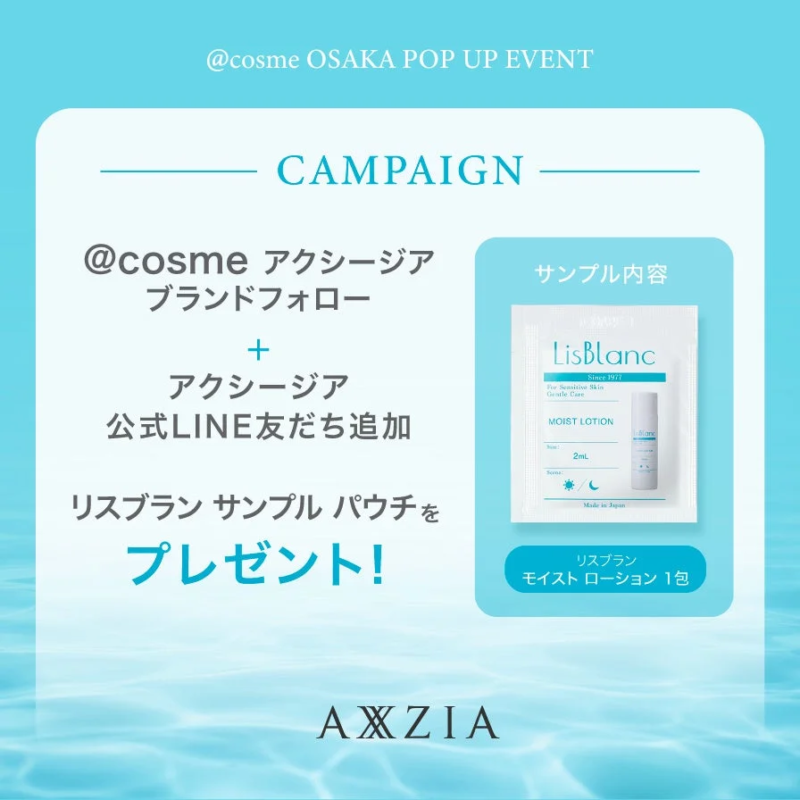 @cosmeアプリとLINEフォローキャンペーン