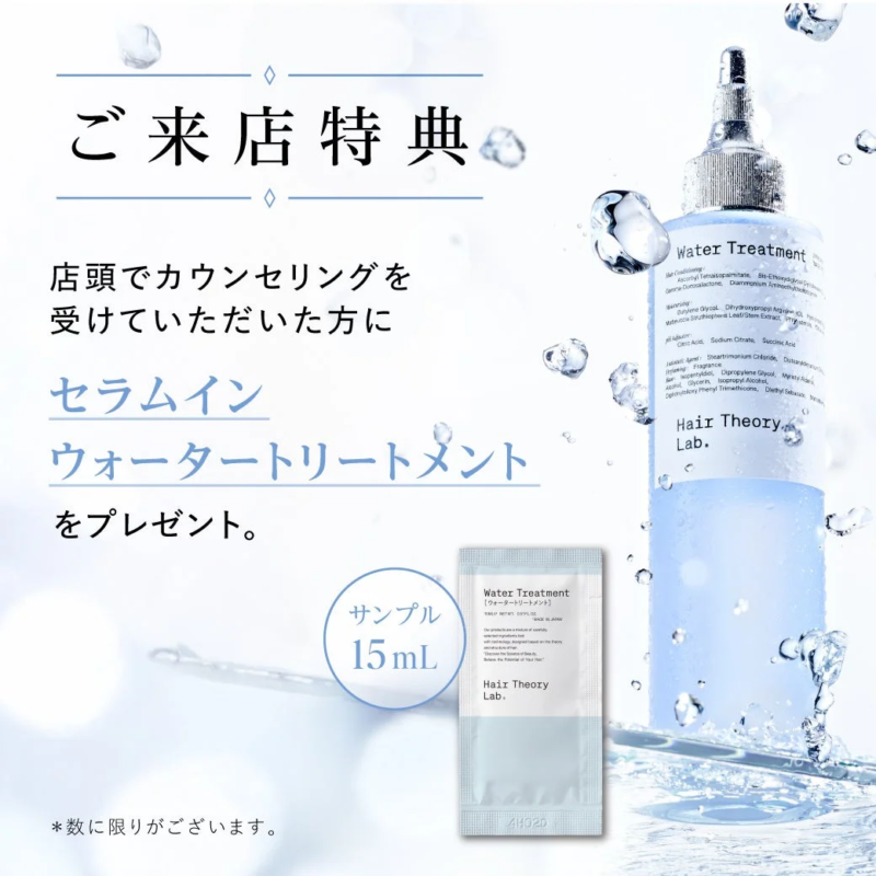 店頭でカウンセリングを受けると、セラムイン ウォータートリートメントの15mLサンプルがもらえる特典の案内