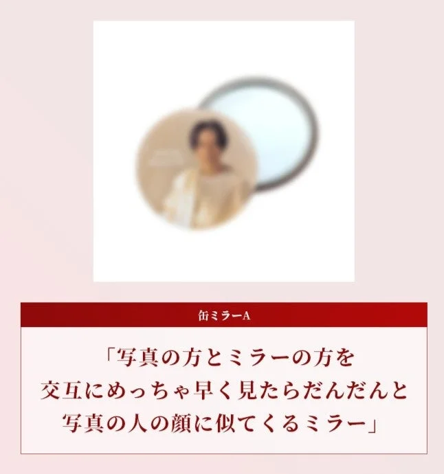 缶ミラーA
