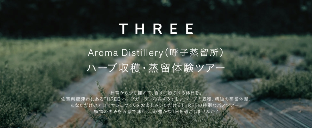 THREE Aroma Distillery (呼子蒸留所) ハーブ収穫・蒸留体験ツアー