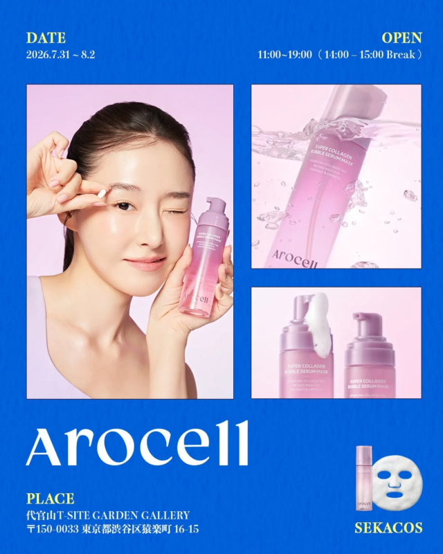 arocell製品