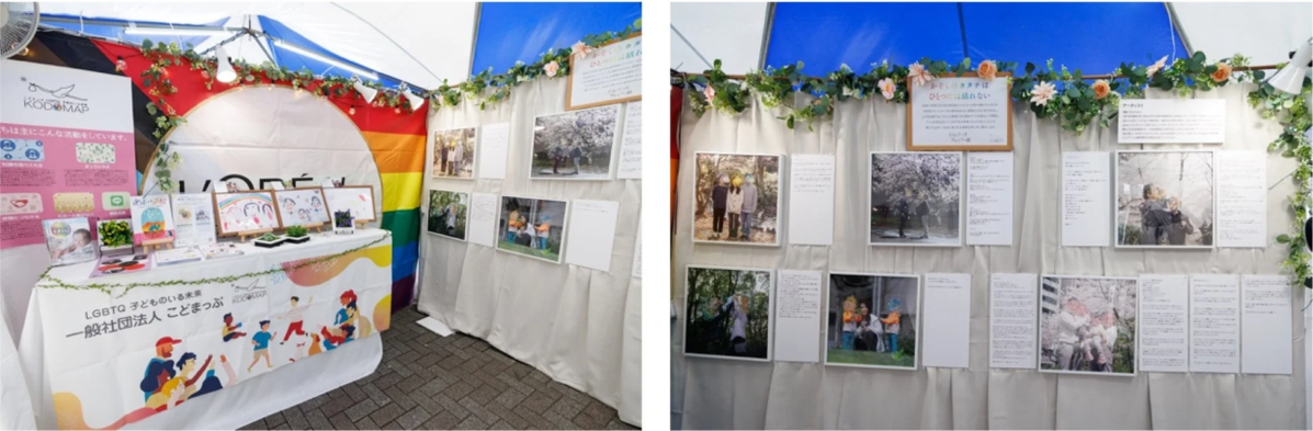LGBTQIA+の子どもを持つ家族を支援する「一般社団法人こどまっぷ」の展示ブース