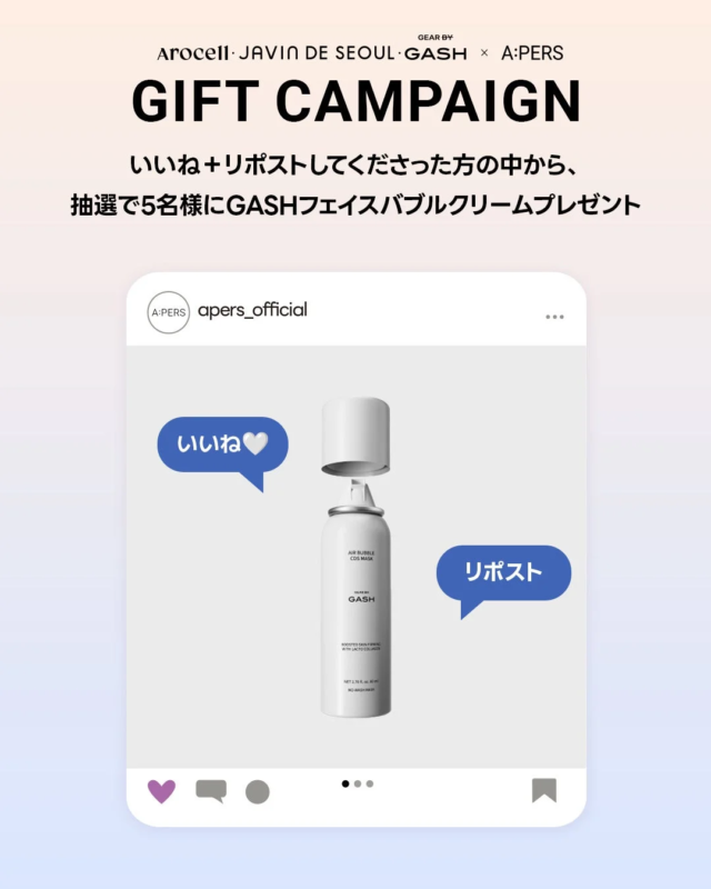 A:PERS公式Xプレゼントキャンペーン