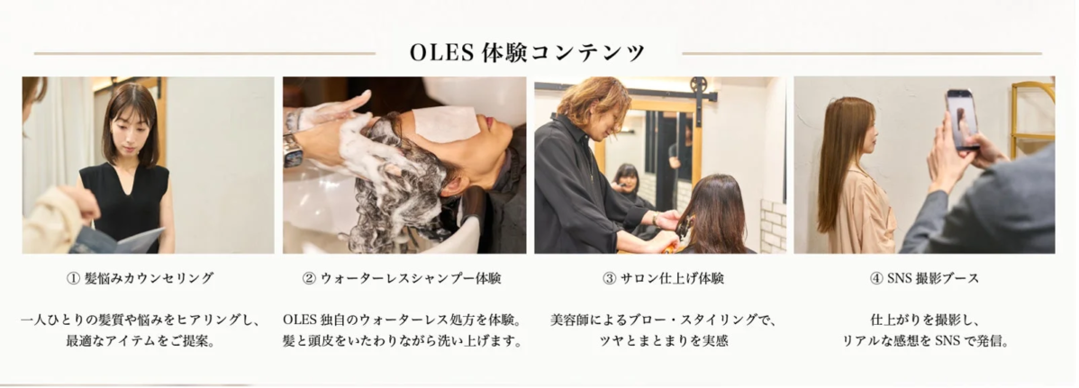 OLESのヘアケア体験コンテンツ