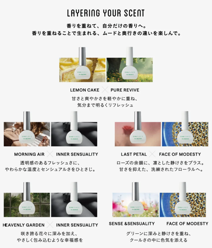 香りのレイヤリング
