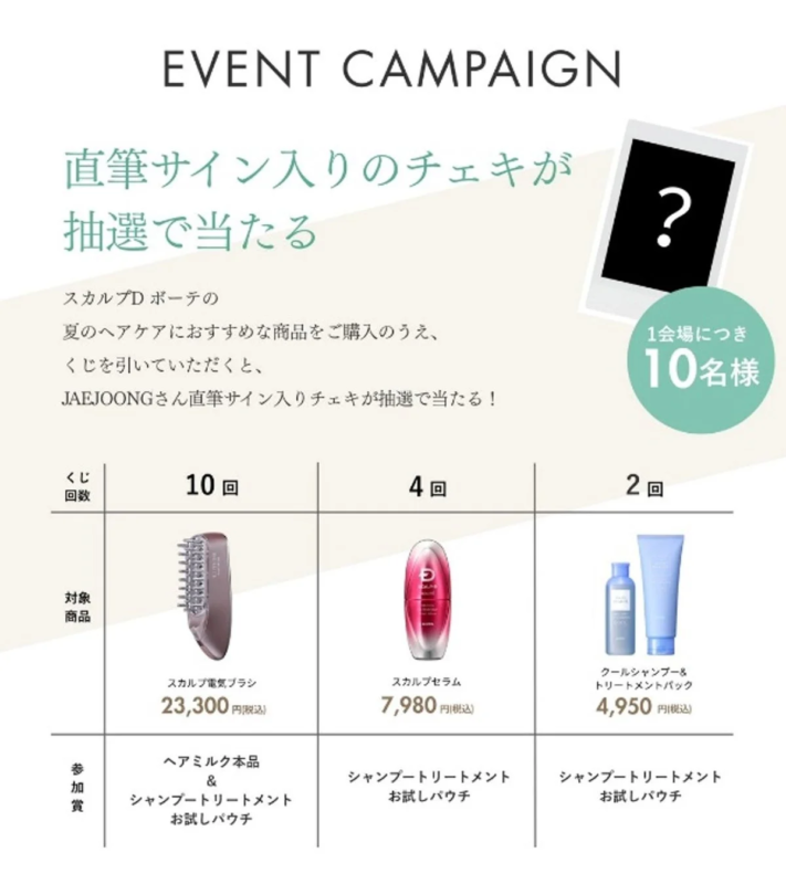 ライブ協賛キャンペーンの詳細