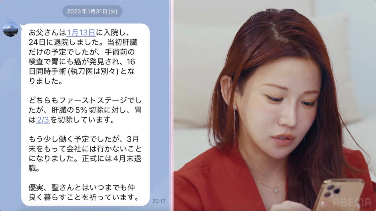 父親が1月13日に入院し、肝臓と胃の癌手術を受け24日に退院したというメッセージ。両癌ともファーストステージで、胃は2/3切除。3月末で会社を退職し、4月末に正式退職するとのこと。女性がスマートフォンを見ている。
