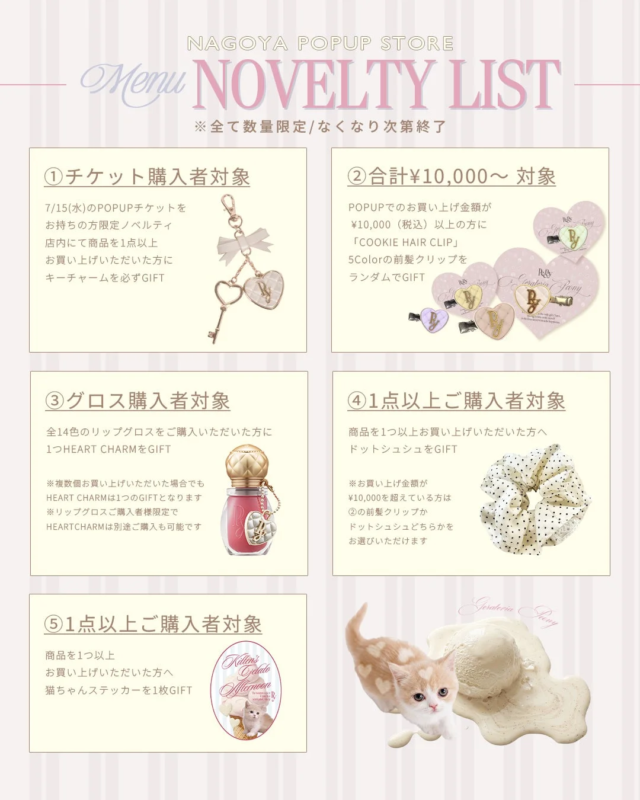 名古屋POPUPストア ノベルティリスト