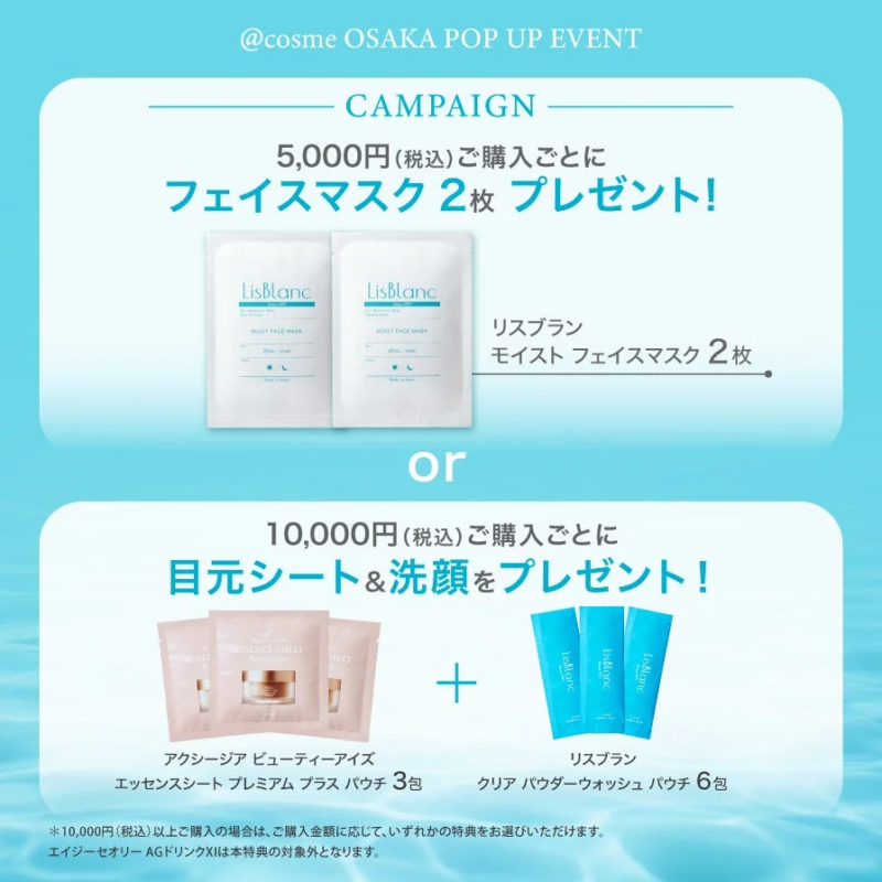 @cosme OSAKA POPUPイベントのキャンペーン内容