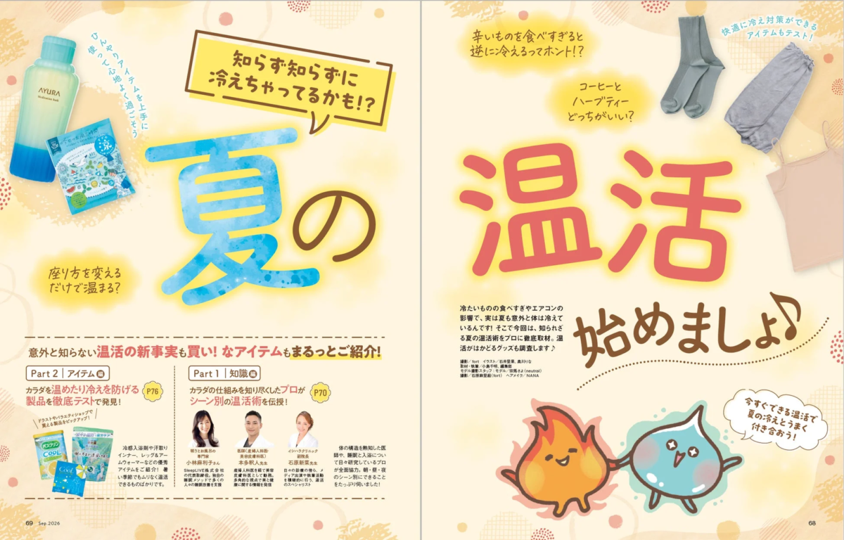 夏の温活始めましょ♪