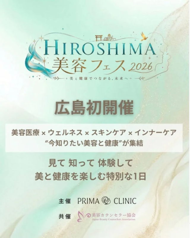 HIROSHIMA 美容フェス 2026