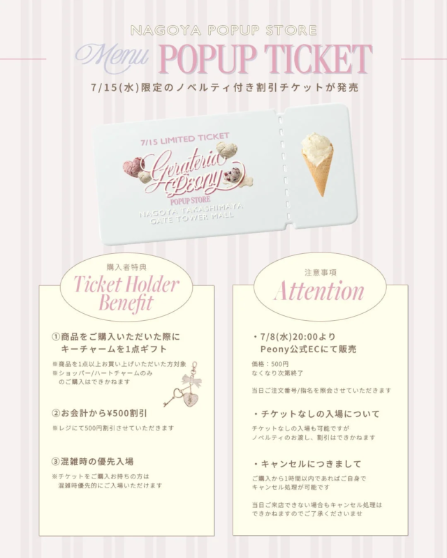 名古屋POPUPストア チケット情報
