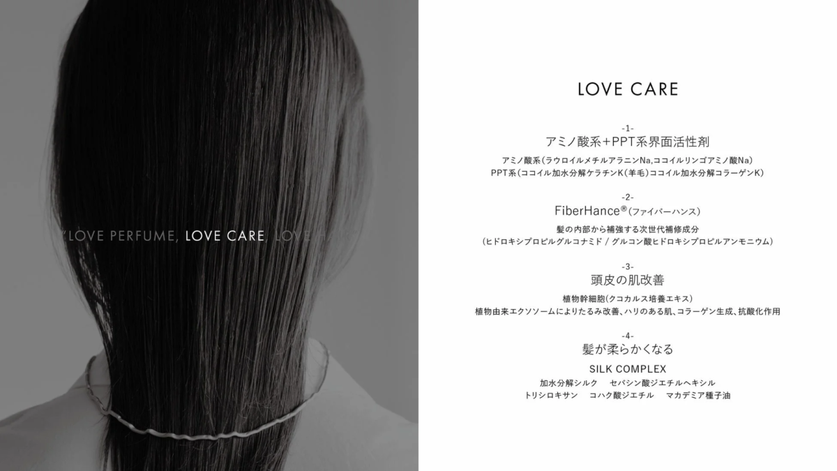 LOVE CARE - ケア成分