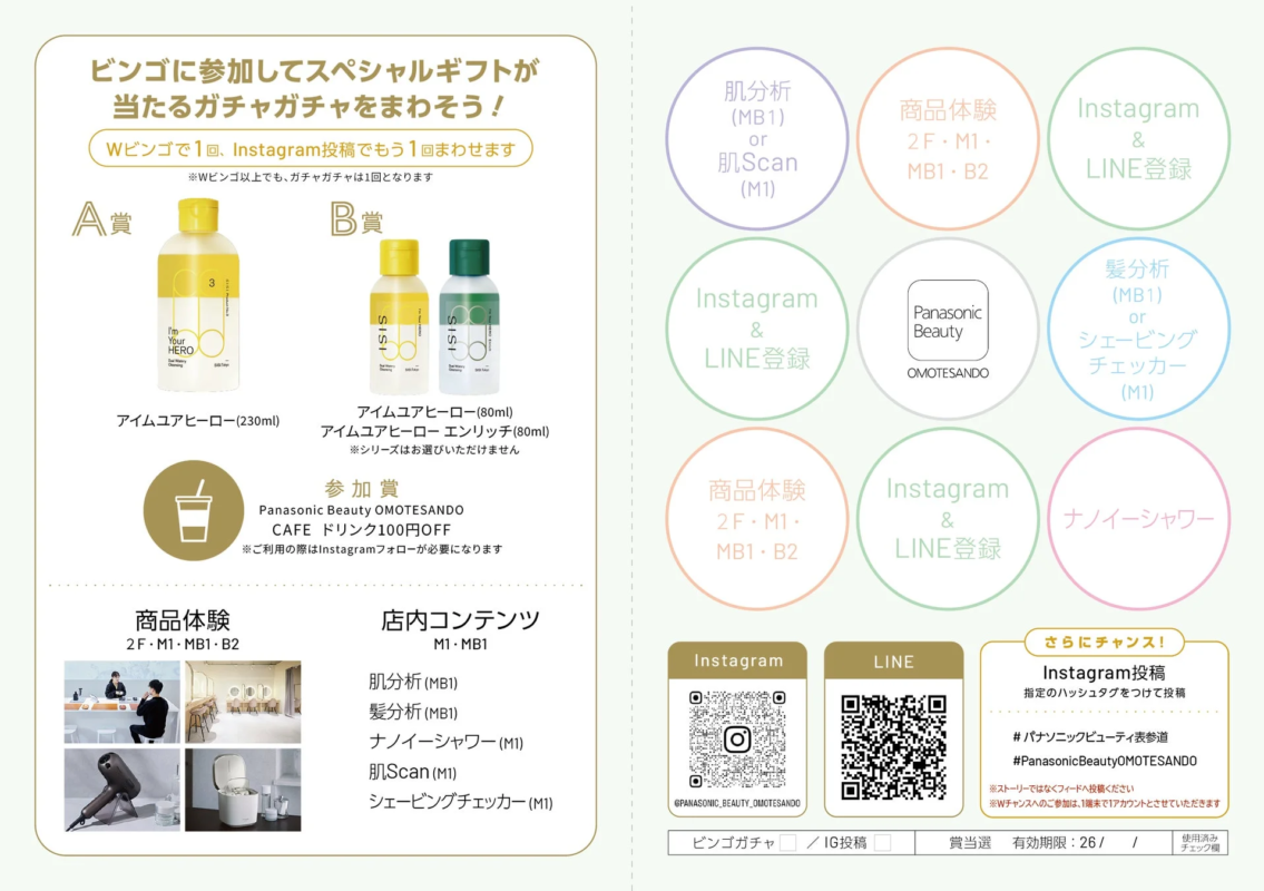 SISI体験ビンゴラリー