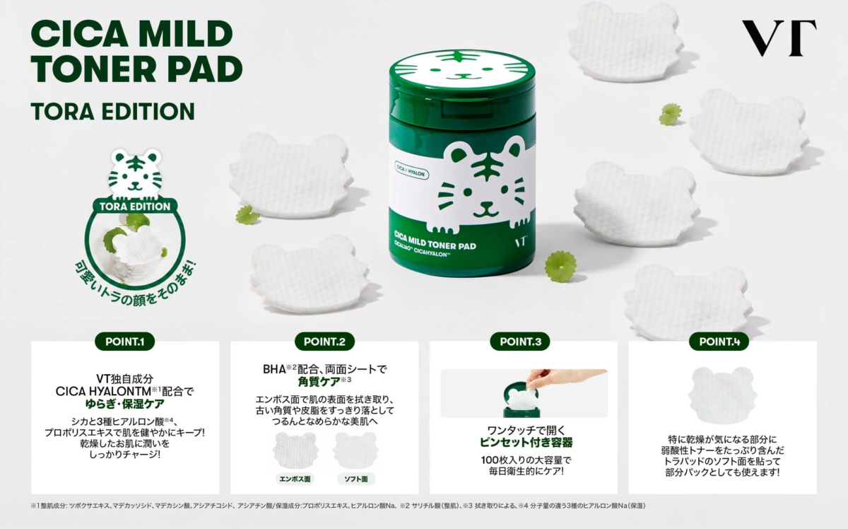 CICA マイルドトナーパッド トラエディション 特長