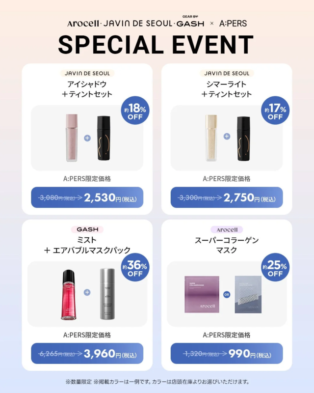 A:PERS限定セットと価格