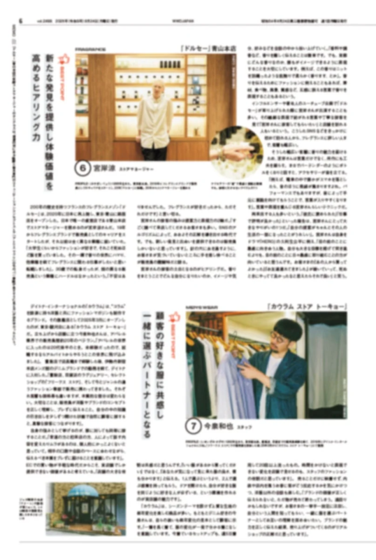 VOGUE JAPAN 2023年6月号 2023年4月28日発売。高めるヒアリング力 新たな発見を提供し体験価値を。