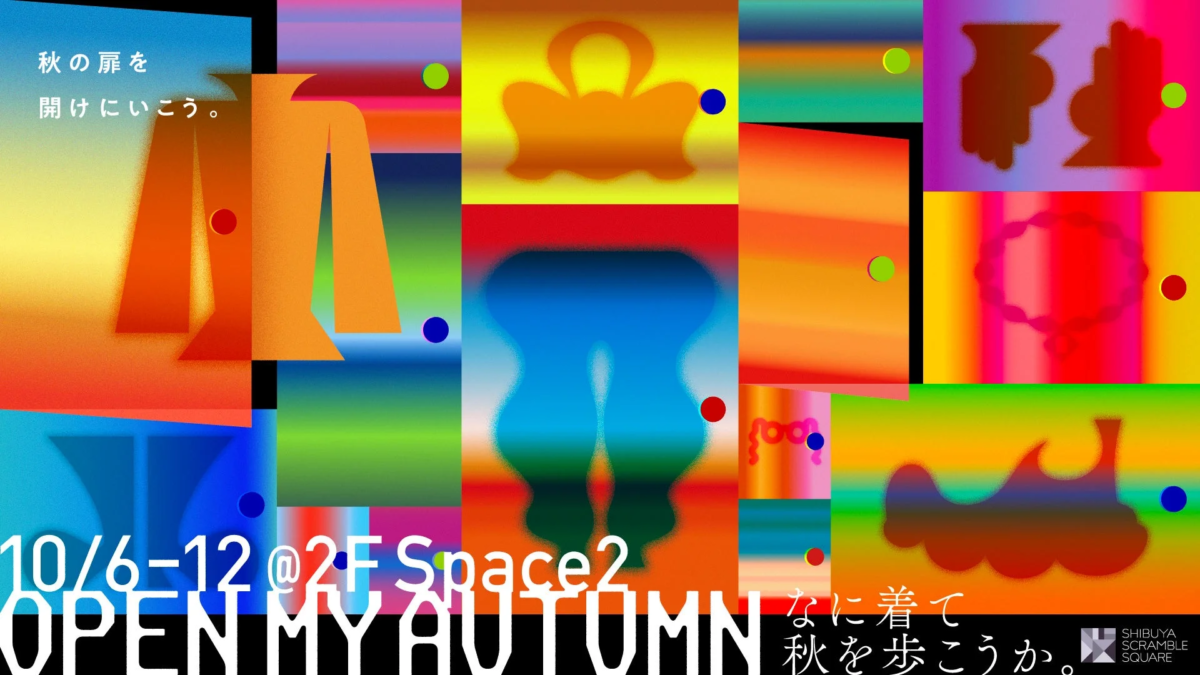 秋の扉を開けにいこう。OPEN MY AUTUMN