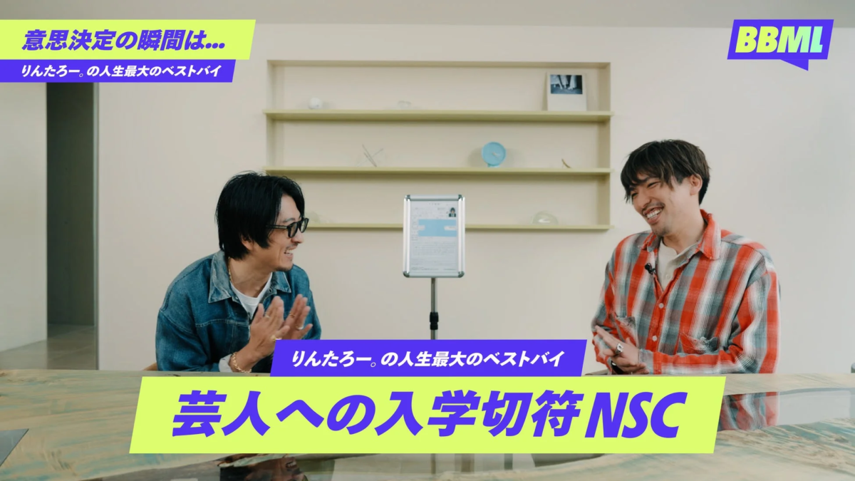 りんたろー。の人生最大のベストバイ