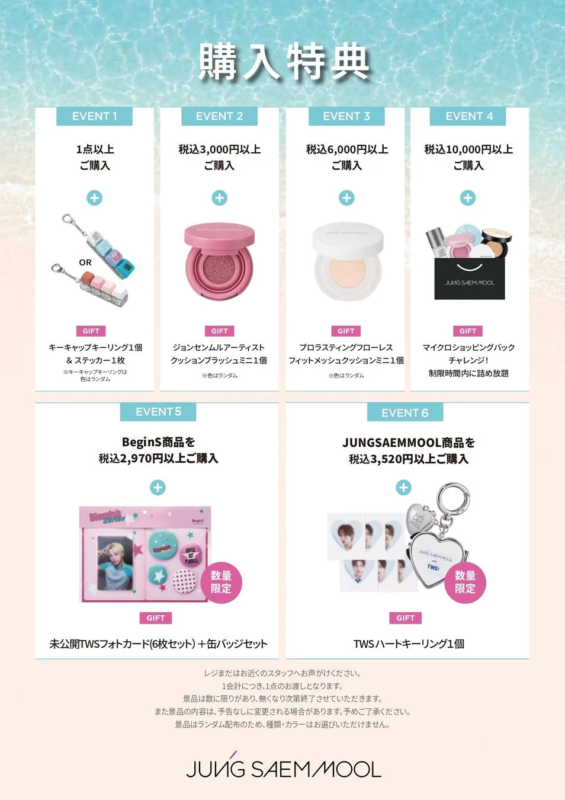 購入特典