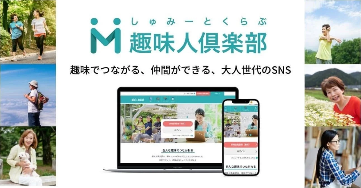 趣味人倶楽部