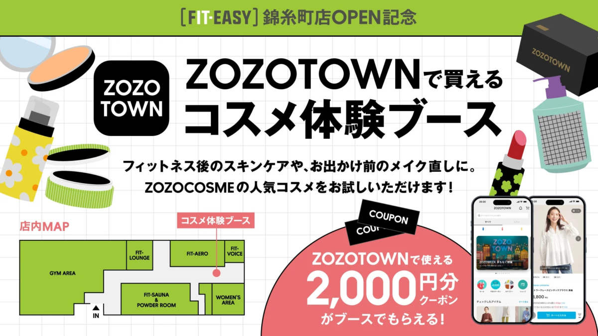 フィットネスジムのZOZOTOWNコスメ体験ブース