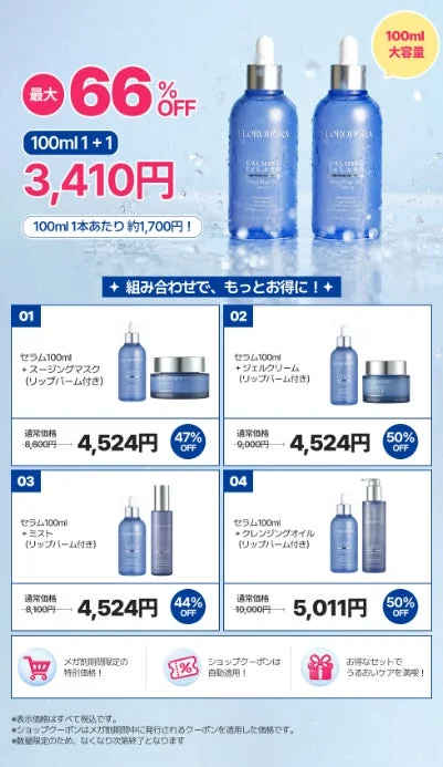LORODORA CALMING ISLANDのスキンケア製品の広告