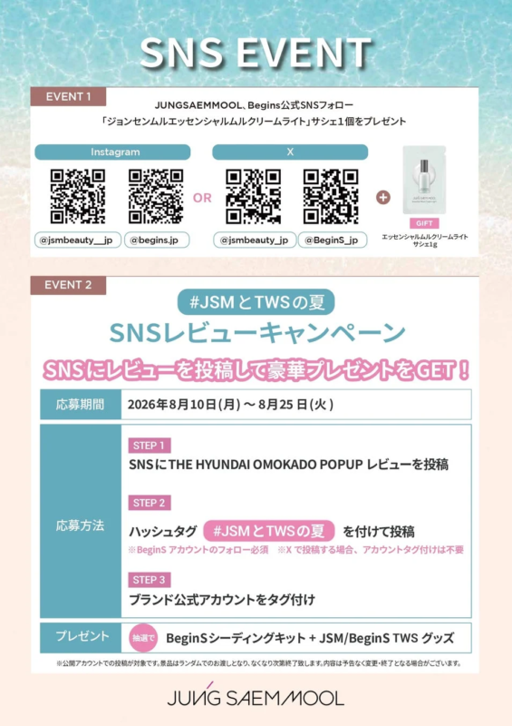 SNSイベント告知