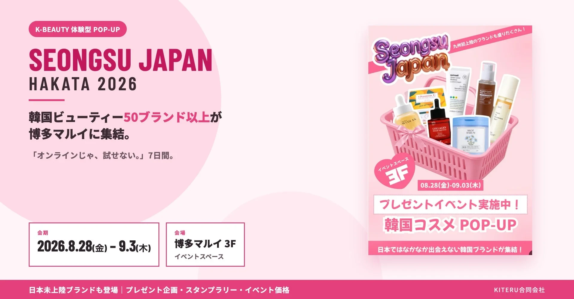 渋谷で話題のK-ビューティー「ソンスジャパン」が博多へ、日本未上陸