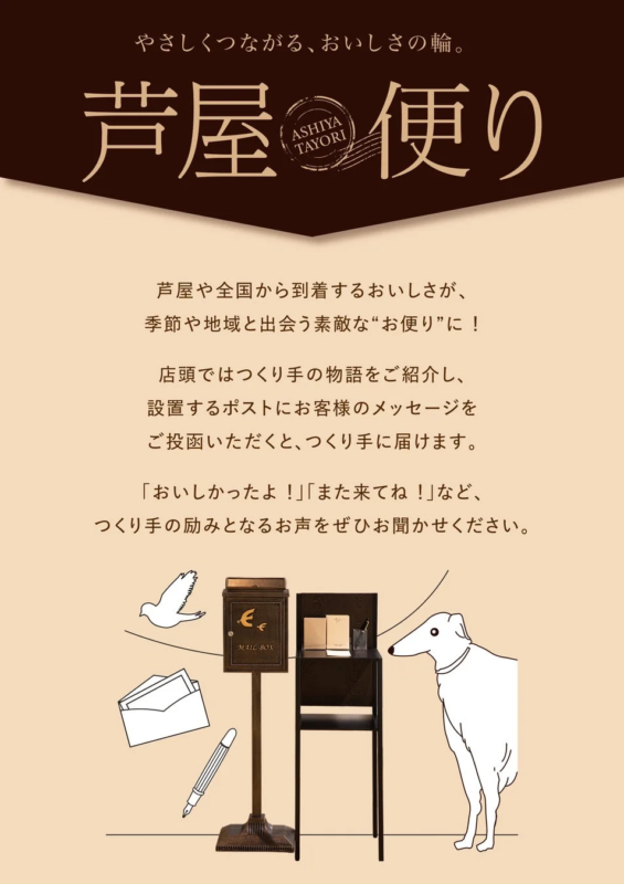 芦屋便り ASHIYA TAYORI