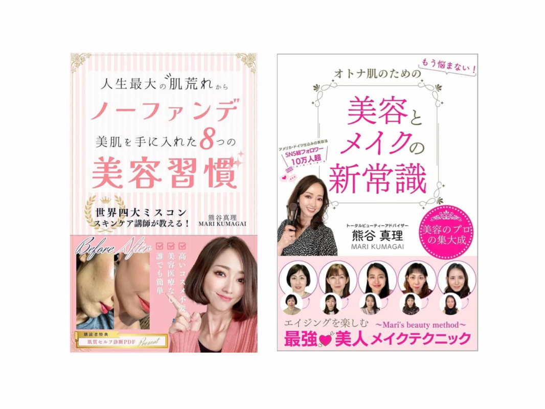 熊谷真理氏の書籍
