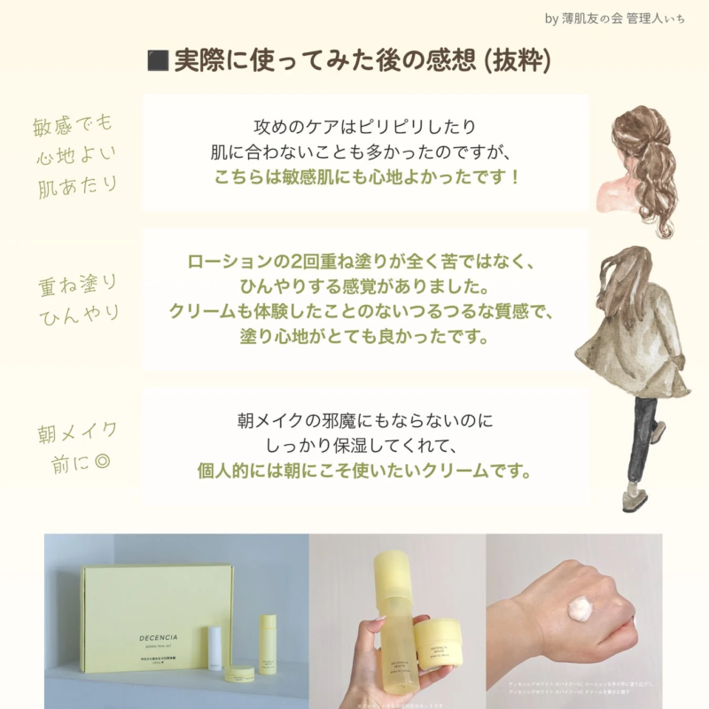 実際に使ってみた後の感想 (抜粋)