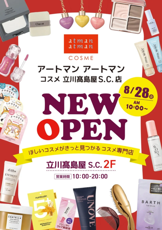 アートマン アートマン コスメ立川髙島屋S.C.店