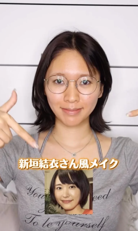 新垣結衣さん風メイク