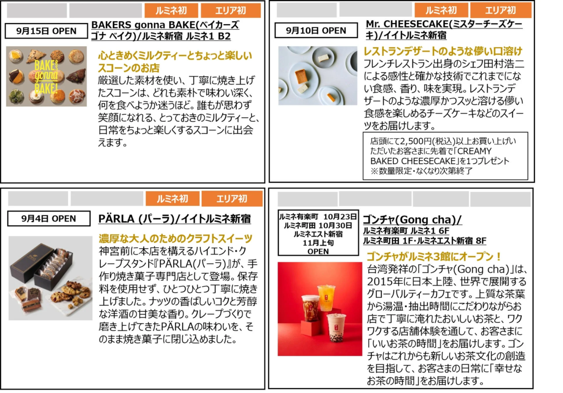 新業態から話題のショップまで、秋を彩るグルメショップ