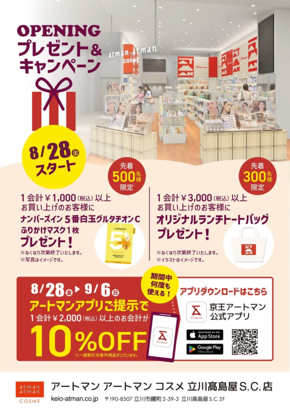 オープニングプレゼント&キャンペーン