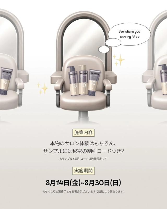 美容室の椅子に置かれたヘアケア製品