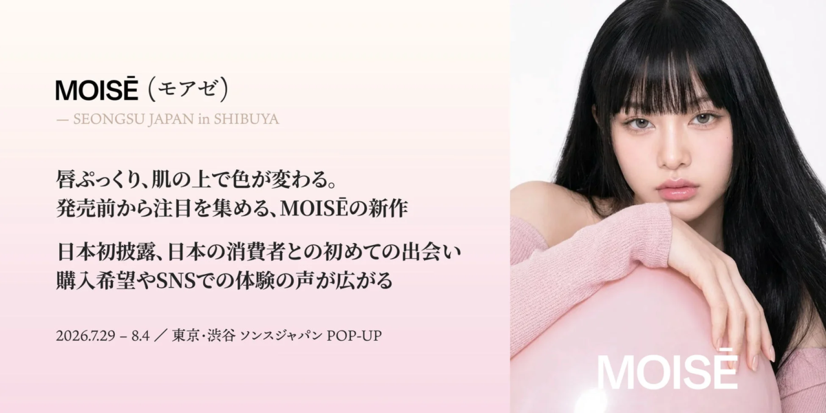 MOISĒのブランドイメージ