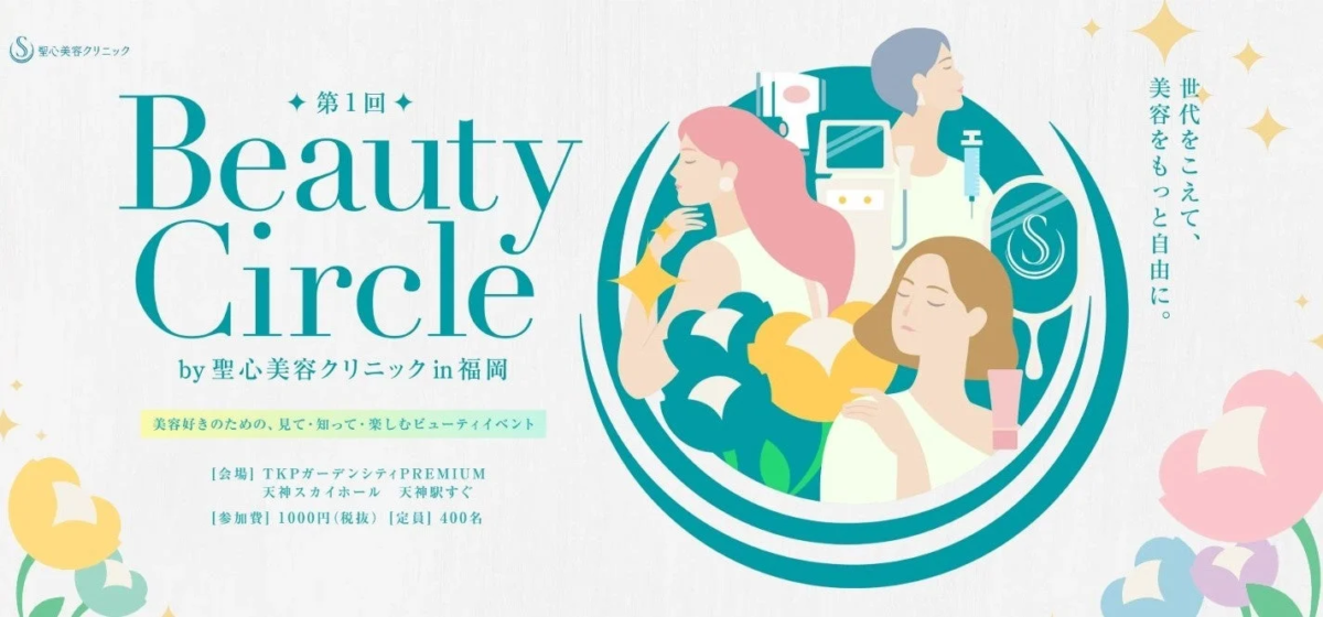 Beauty Circle by 聖心美容クリニック
