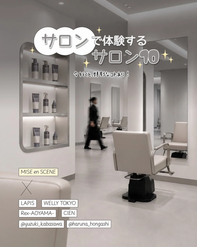 モダンな美容室の店内風景