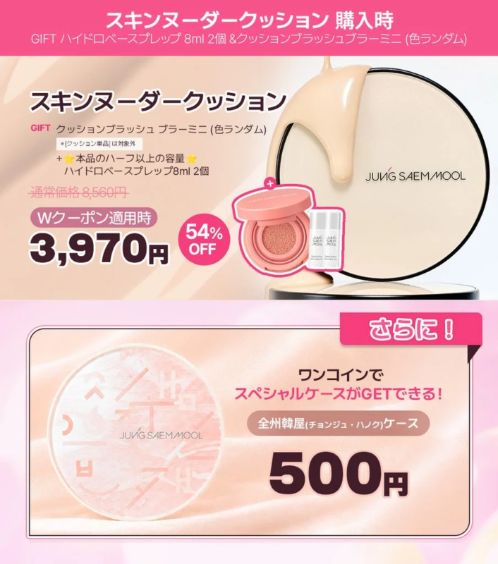 エッセンシャルスキンヌーダークッション
